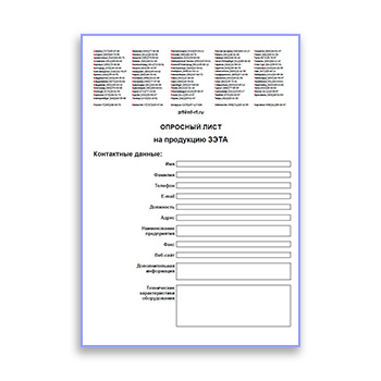 Сауалнама парағы сайтта ЗЭТА